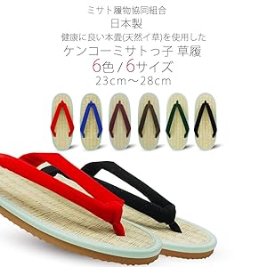 Amazon | ミサトっ子草履 エンジ 23cm | ケンコーミサトっ子